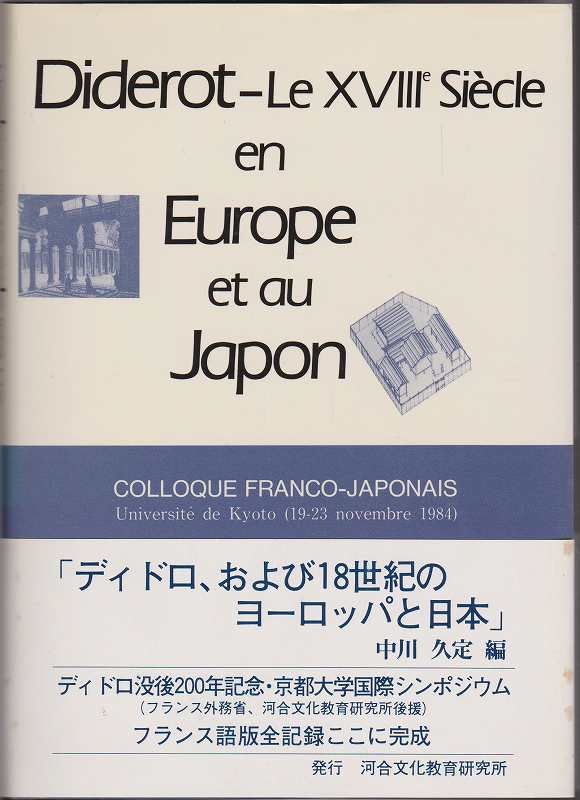 Diderot, le XVIIIe siecle en Europe et au Japon : Colloque franco-japonais, Universite de Kyoto (19-23 novembre 1984) : actes