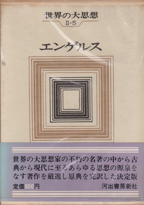 社会・哲学論集