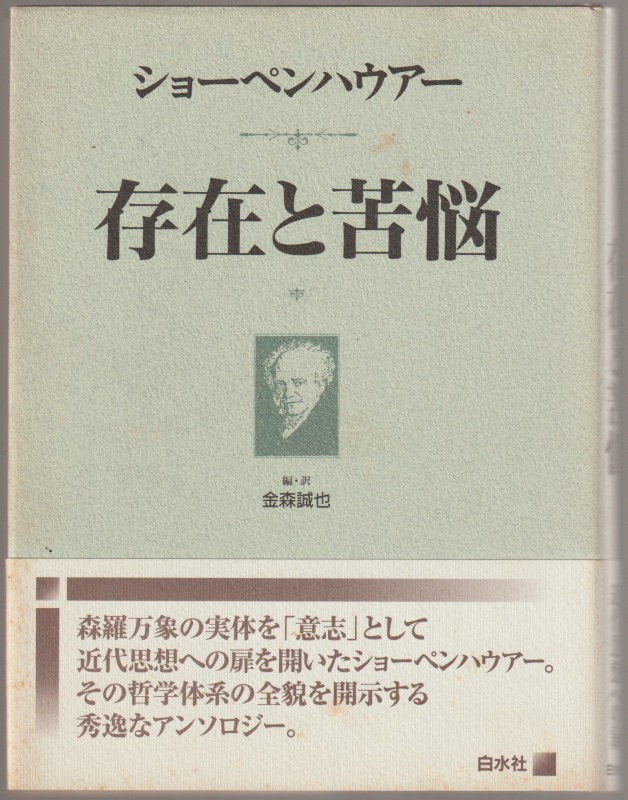 存在と苦悩