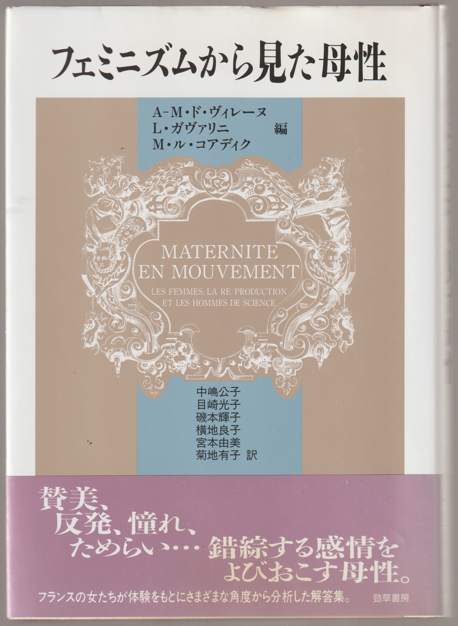 フェミニズムから見た母性 フェミニズムから見た母性