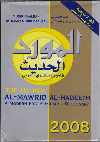 Al-Mawrid Al-Hadeeth : A Modern English-Arabic Dictionary