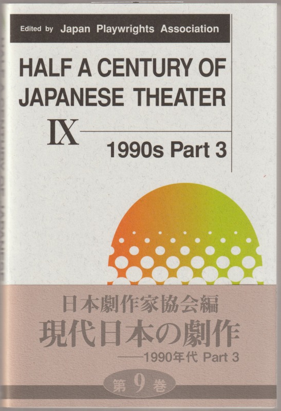 Half a century of Japanese theater, 9 (1990s pt. 3)