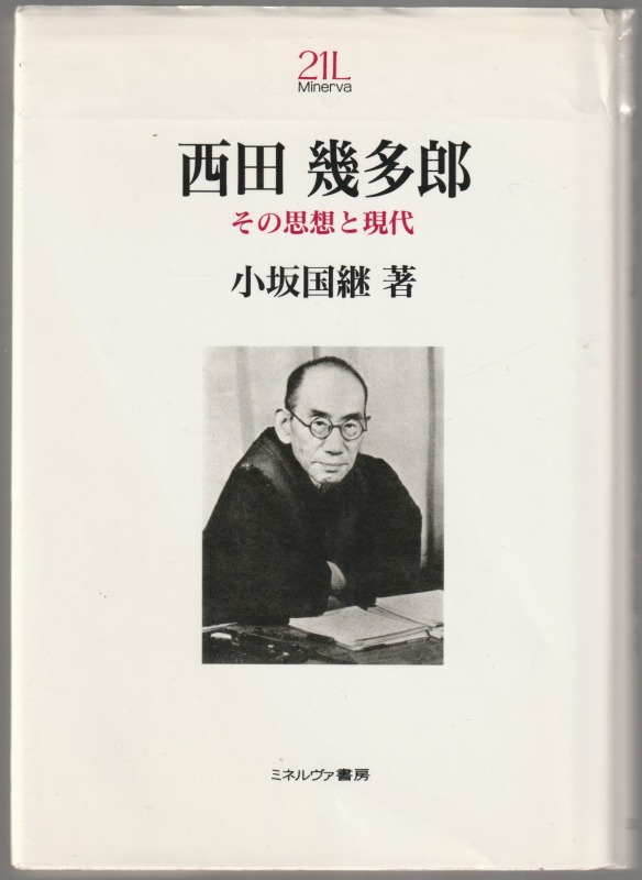 西田幾多郎 : その思想と現代