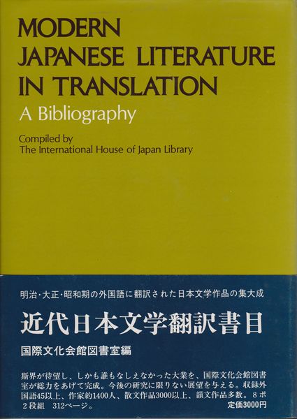 Modern Japanese literature in translation : a bibliography. Modern Japanese literature in translation : a bibliography.