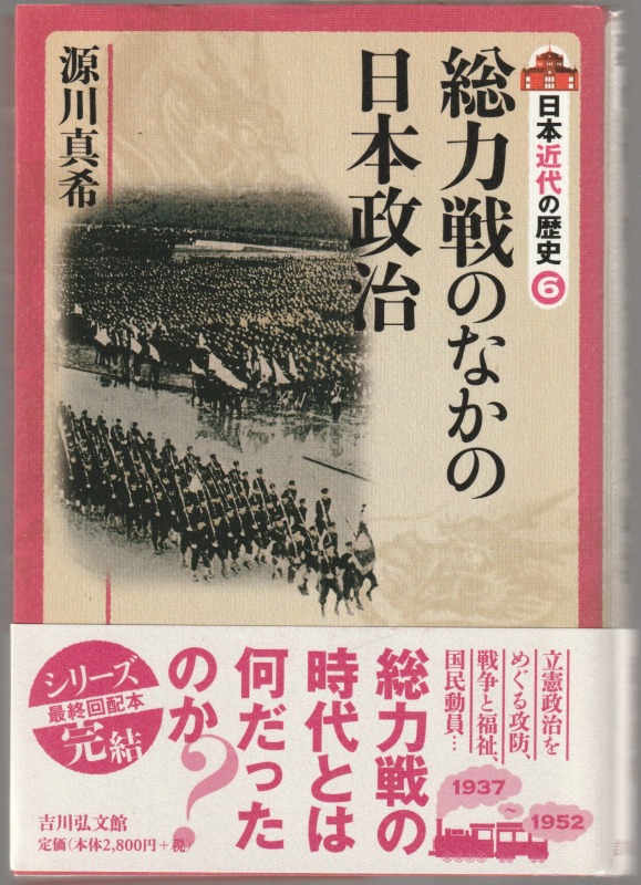 日本近代の歴史, 6