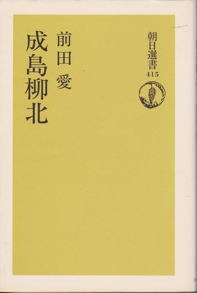 成島柳北 成島柳北