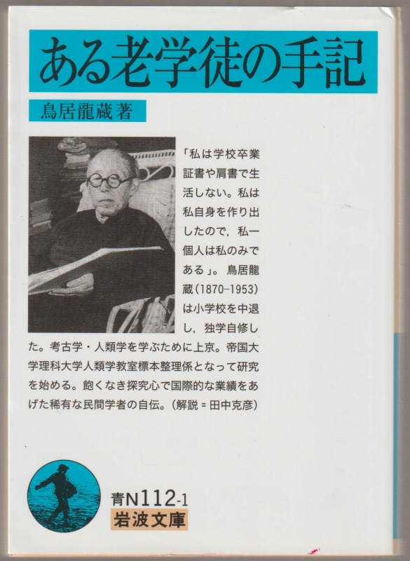 ある老学徒の手記 ある老学徒の手記