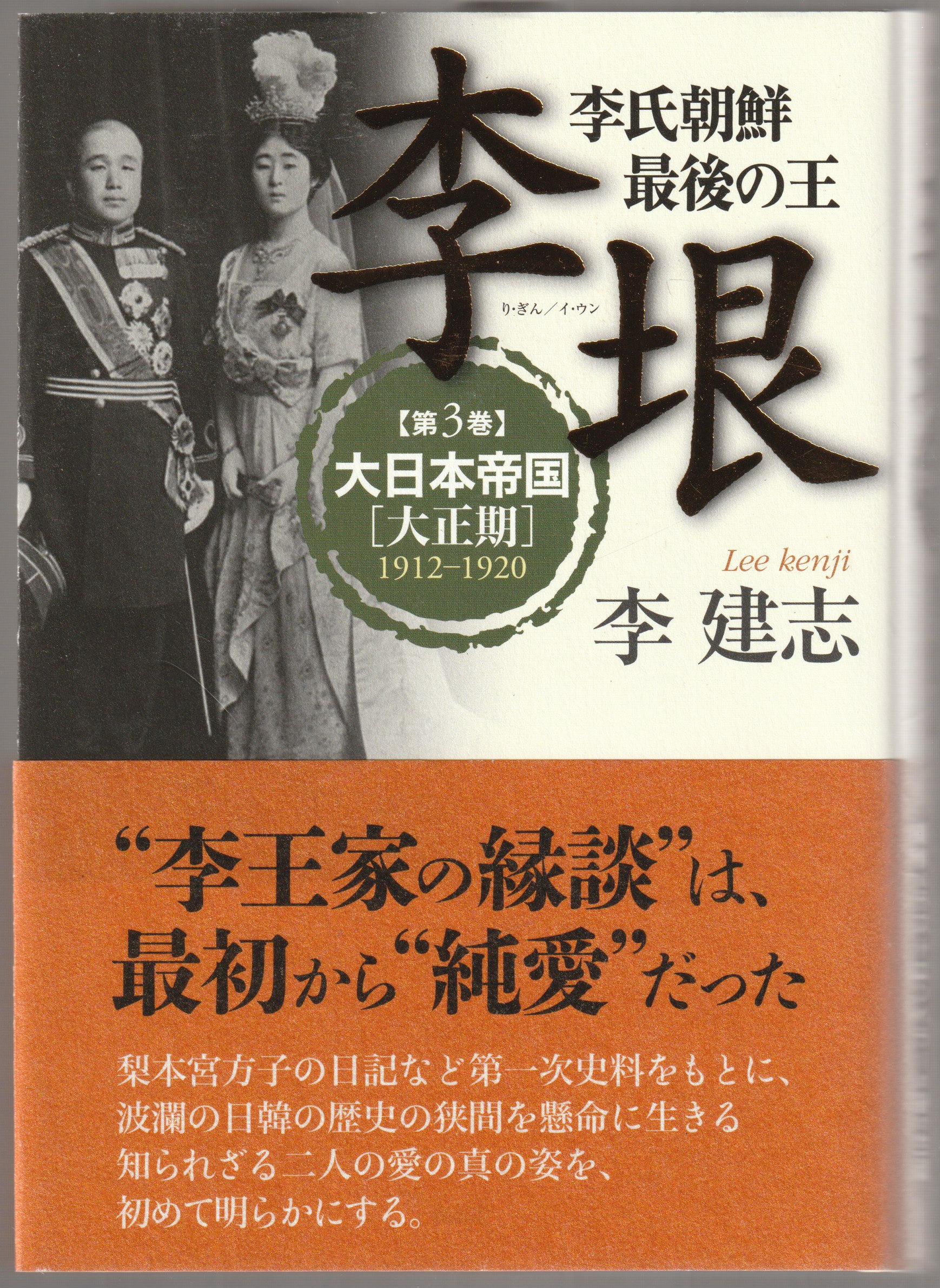 大日本帝国<大正期> : 1912-1920