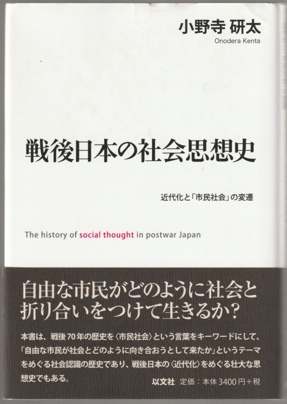 戦後日本の社会思想史