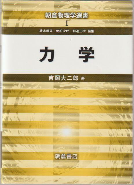 力学 力学
