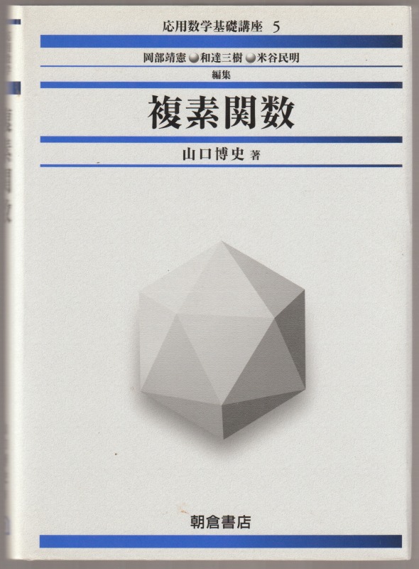 複素関数 複素関数