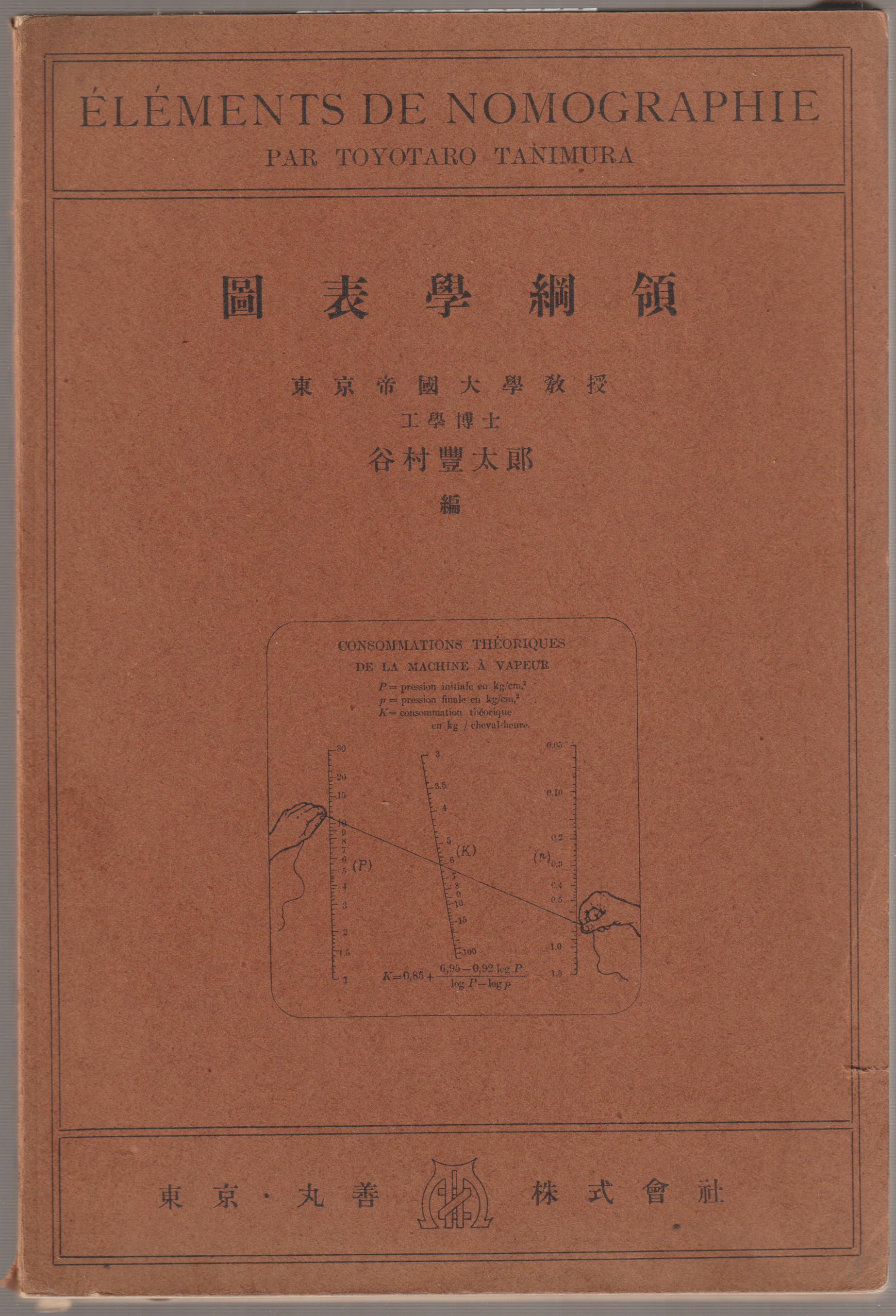 図表学綱領 図表学綱領