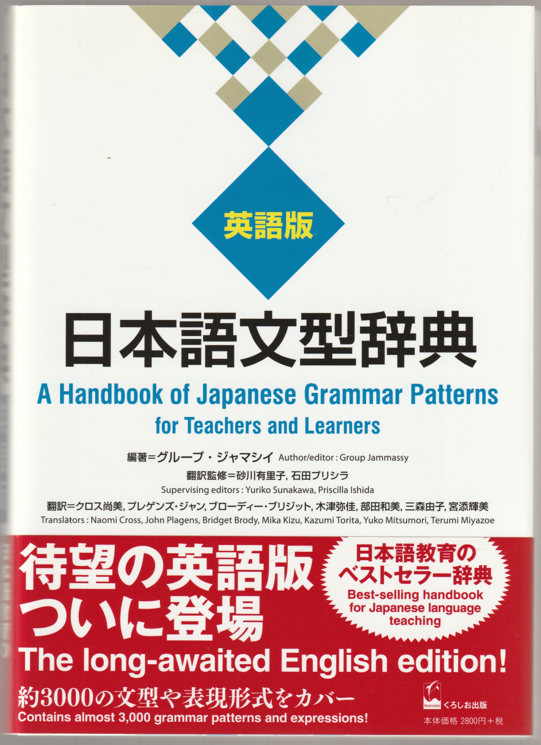 日本語文型辞典