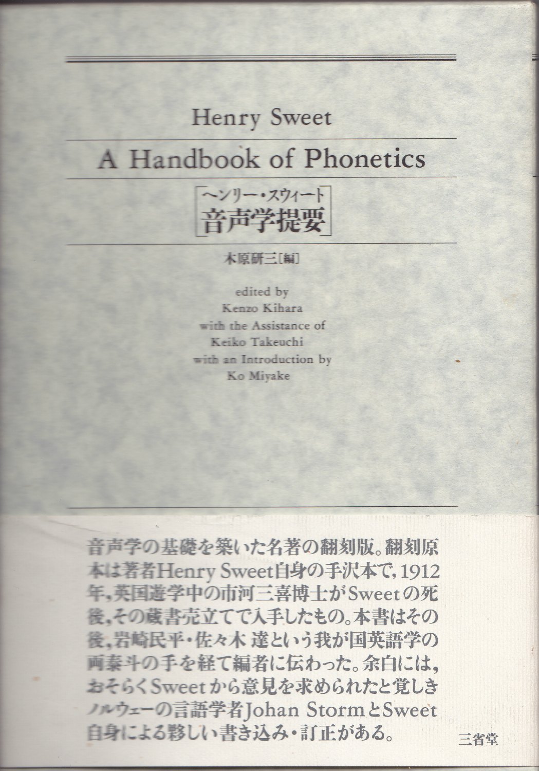 音声学提要 = A handbook of phonetics