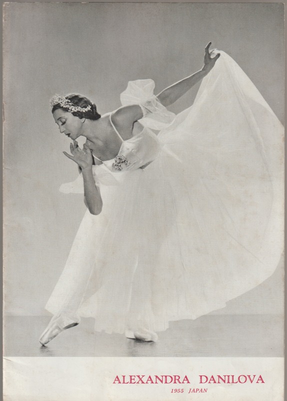 Alexandra  Danilova  1955  JAPAN : アレクサンドラ・ダニロワ  ダニロワバレエ団公演  プログラム