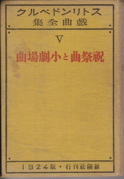 祝祭曲と小劇場曲