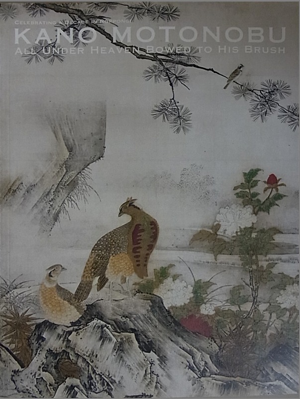 狩野元信 : 天下を治めた絵師 : 六本木開館10周年記念展 狩野元信 : 天下を治めた絵師 : 六本木開館10周年記念展