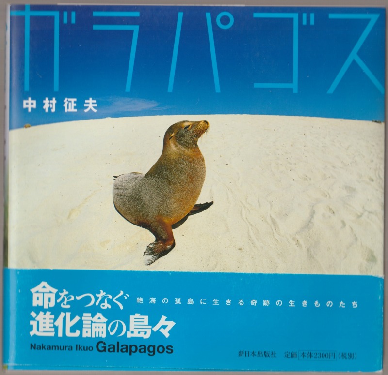 ガラパゴス ガラパゴス