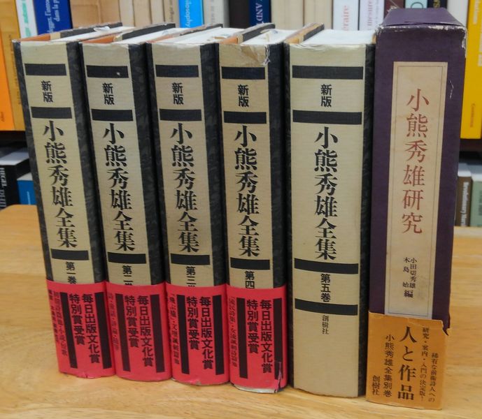 新版 小熊秀雄全集, 第1巻-第5巻・別巻 新版 小熊秀雄全集, 第1巻-第5巻・別巻