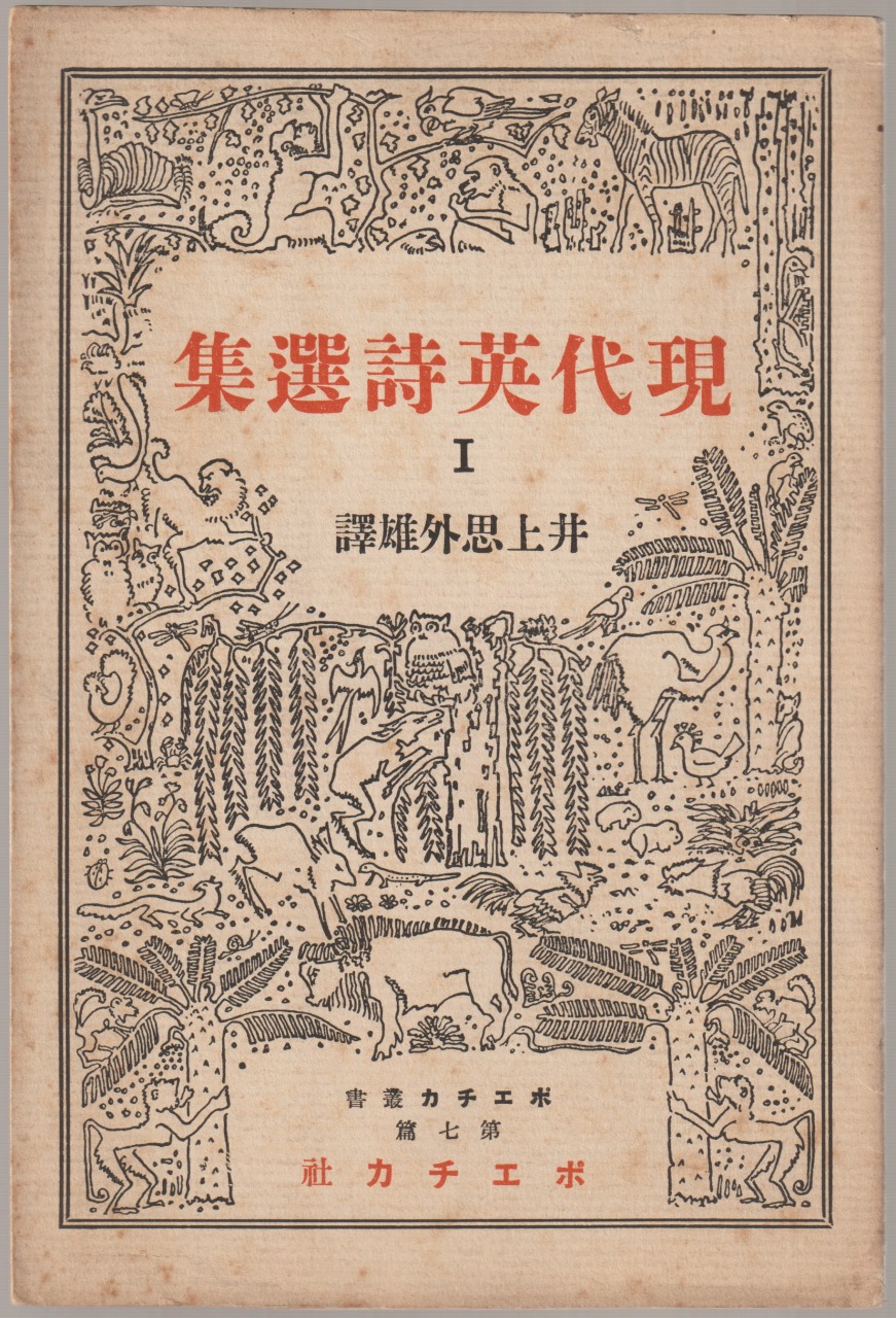 現代英詩選集, 1 現代英詩選集, 1