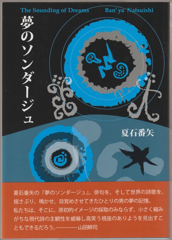 夢のソンダージュ 夢のソンダージュ