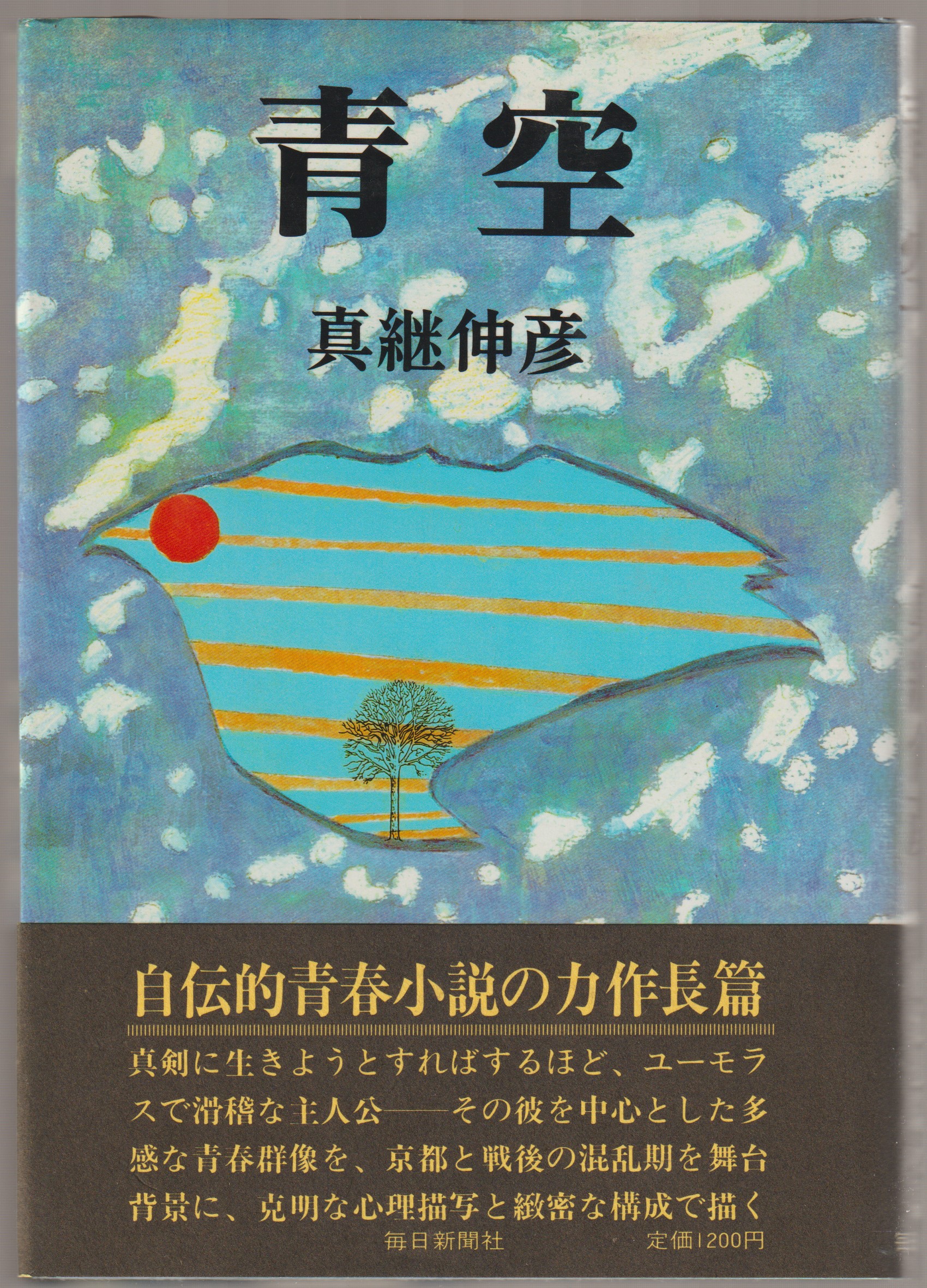 青空 青空