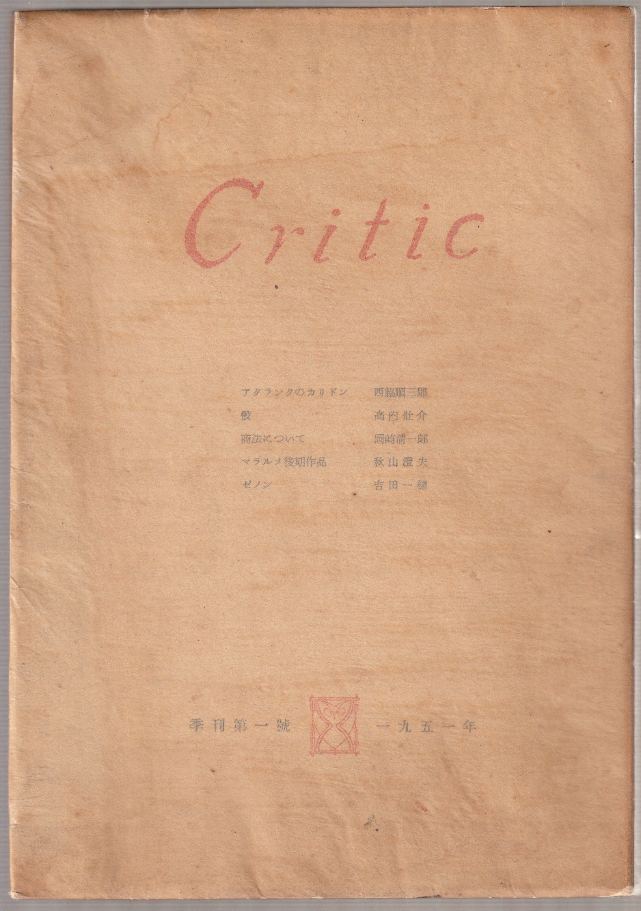 Critic, 1號 Critic, 1號