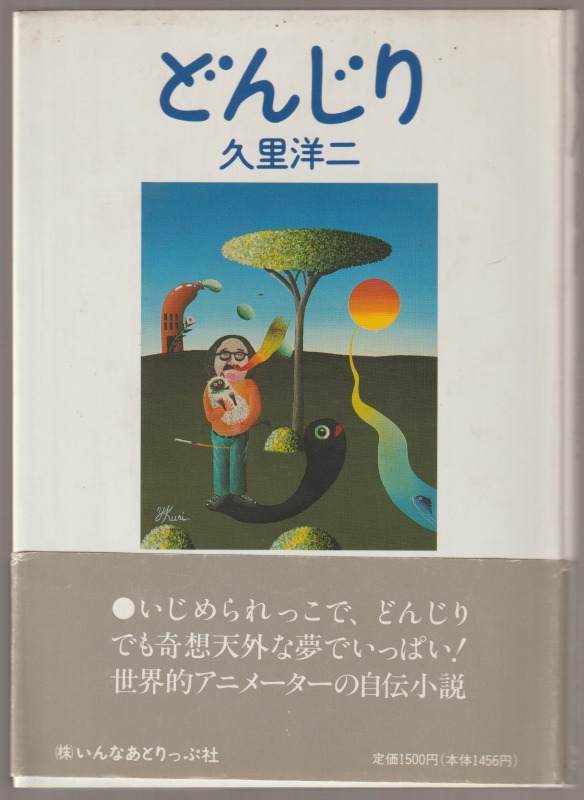 どんじり どんじり