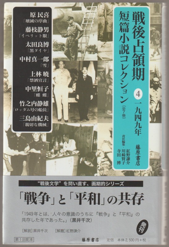 戦後占領期短篇小説コレクション, 4(1949年)