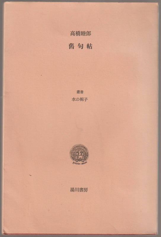 舊句帖 舊句帖