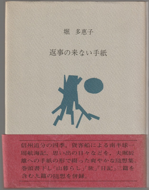 返事の来ない手紙 : 1973.5.1〜1974.4.28