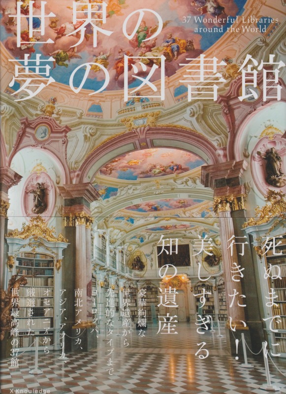世界の夢の図書館 : 37 Wonderful Libraries around the World