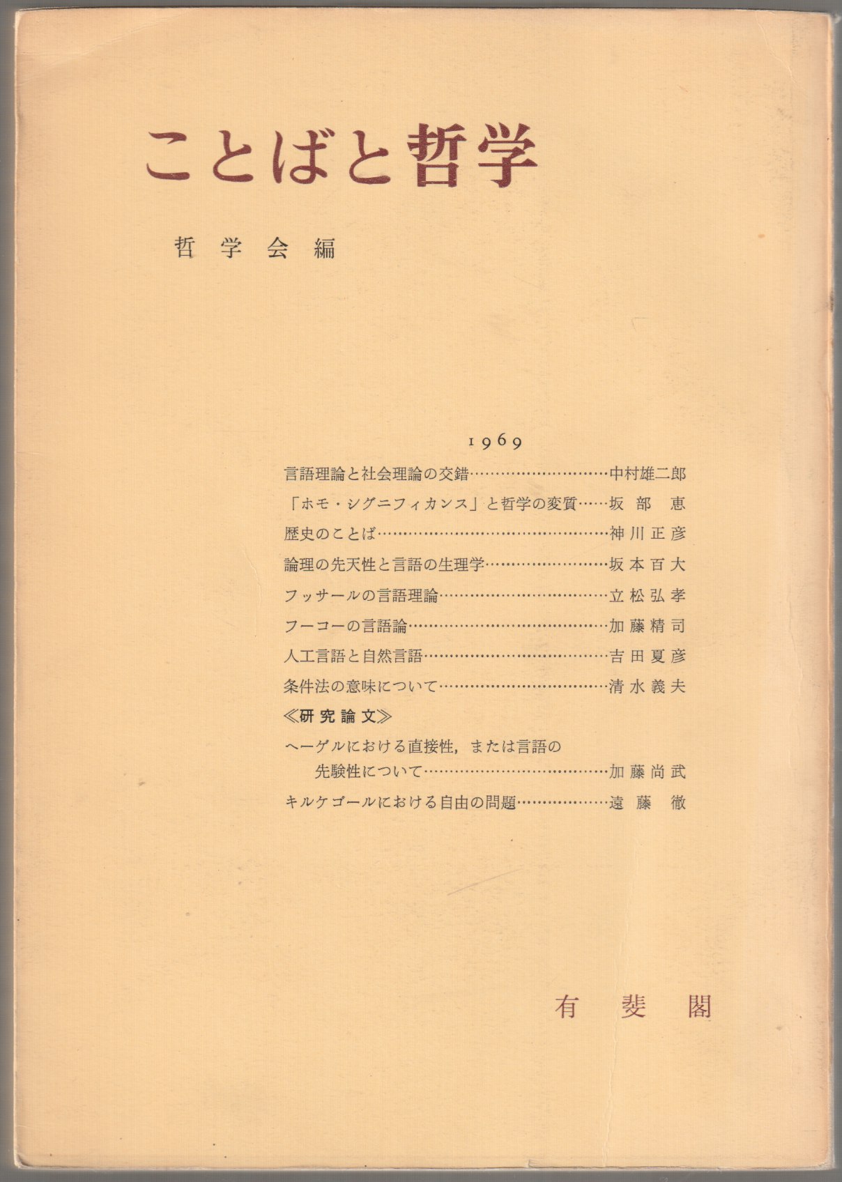 ことばと哲学