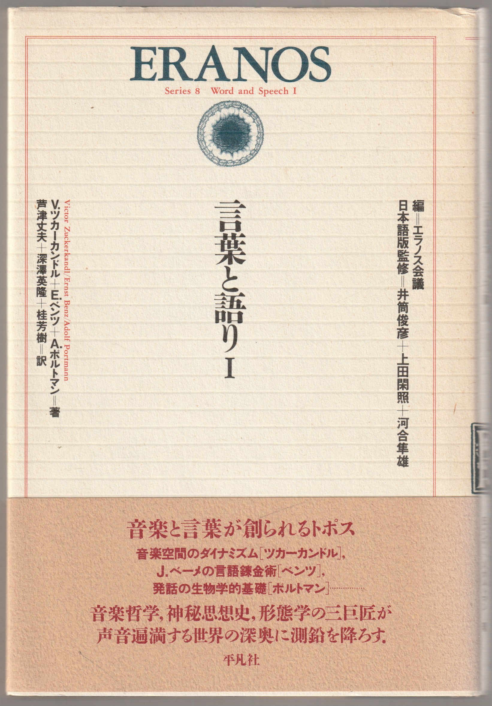 言葉と語り, 1