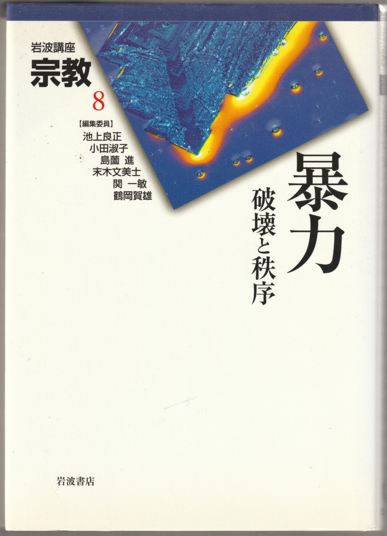 暴力
