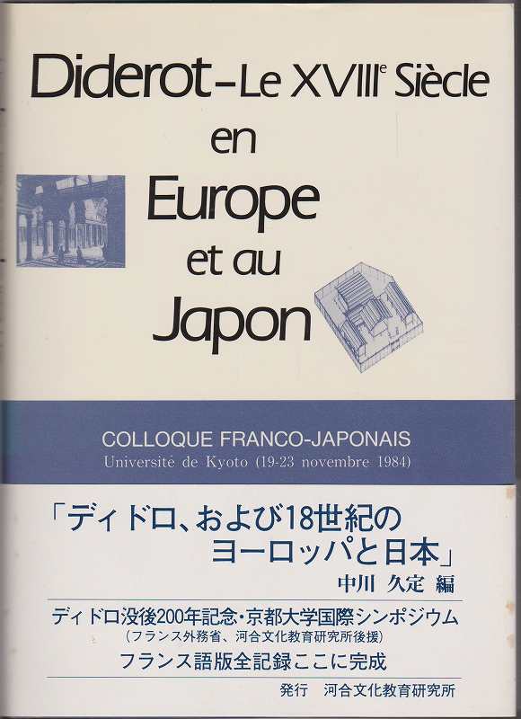 Diderot, le XVIIIe siecle en Europe et au Japon : Colloque franco-japonais, Universite de Kyoto (19-23 novembre 1984) : actes Diderot, le XVIIIe siecle en Europe et au Japon : Colloque franco-japonais, Universite de Kyoto (19-23 novembre 1984) : actes