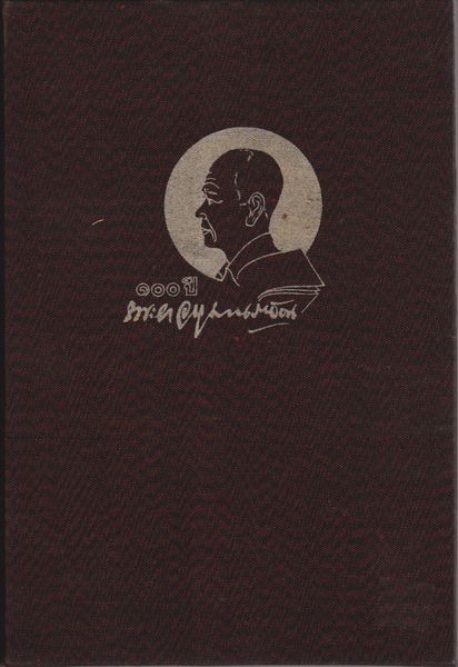 Essays on Thai folklore ; Some Traditions of the Thai ; Popular Buddhism and Other Essays on Thai Studies Essays on Thai folklore ; Some Traditions of the Thai ; Popular Buddhism and Other Essays on Thai Studies