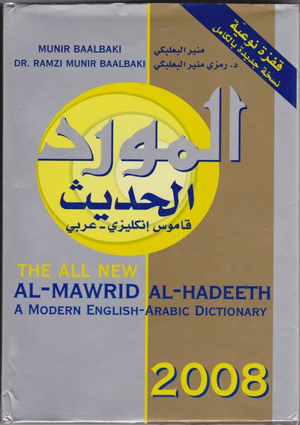 Al-Mawrid Al-Hadeeth : A Modern English-Arabic Dictionary Al-Mawrid Al-Hadeeth : A Modern English-Arabic Dictionary