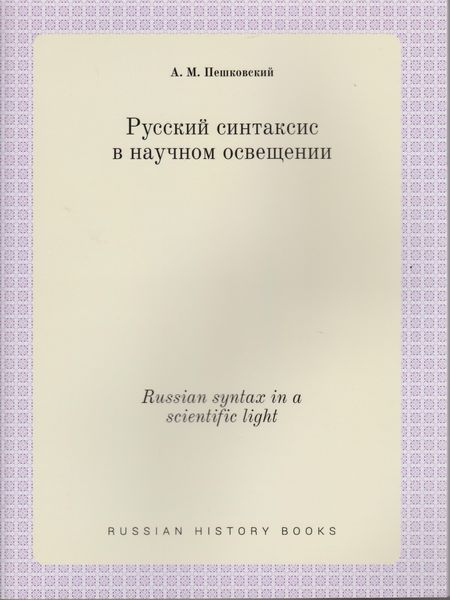 Russian Syntax in a Scientific Light