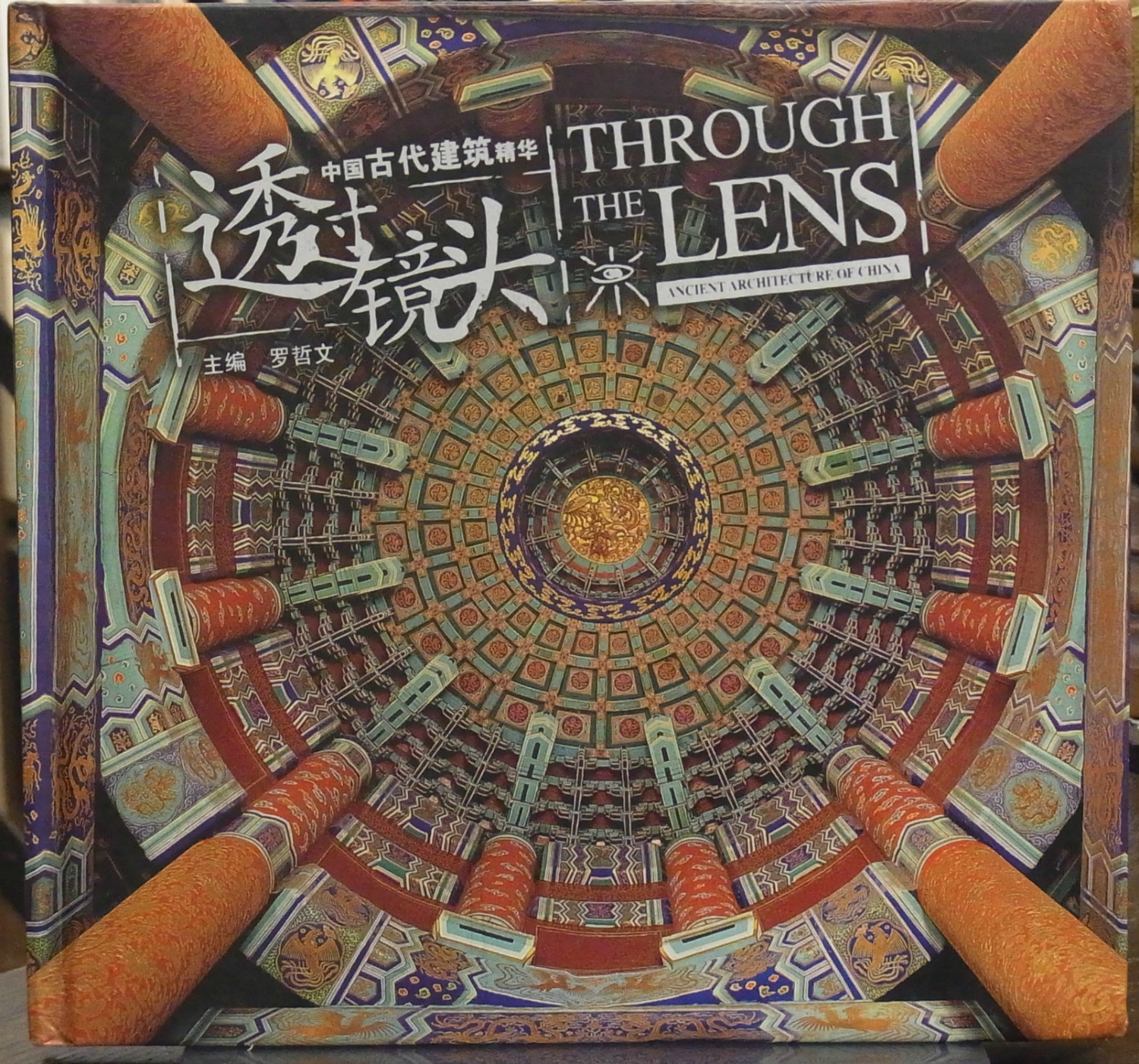 Ancient architecture of China /Zhongguo gu dai jian zhu jing hua = Ancient architecture of China. Ancient architecture of China /Zhongguo gu dai jian zhu jing hua = Ancient architecture of China.