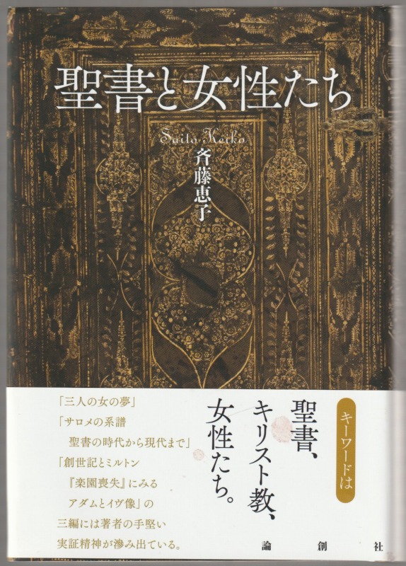 聖書と女性たち