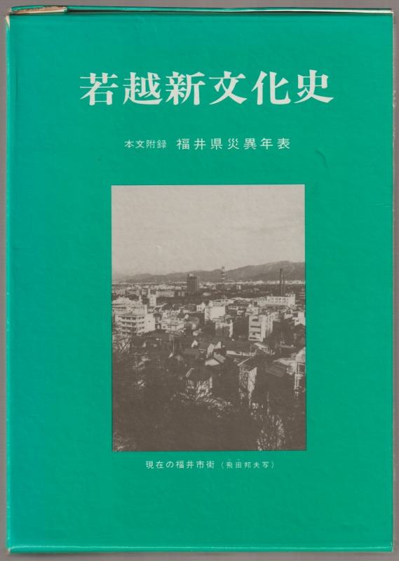 若越新文化史 若越新文化史