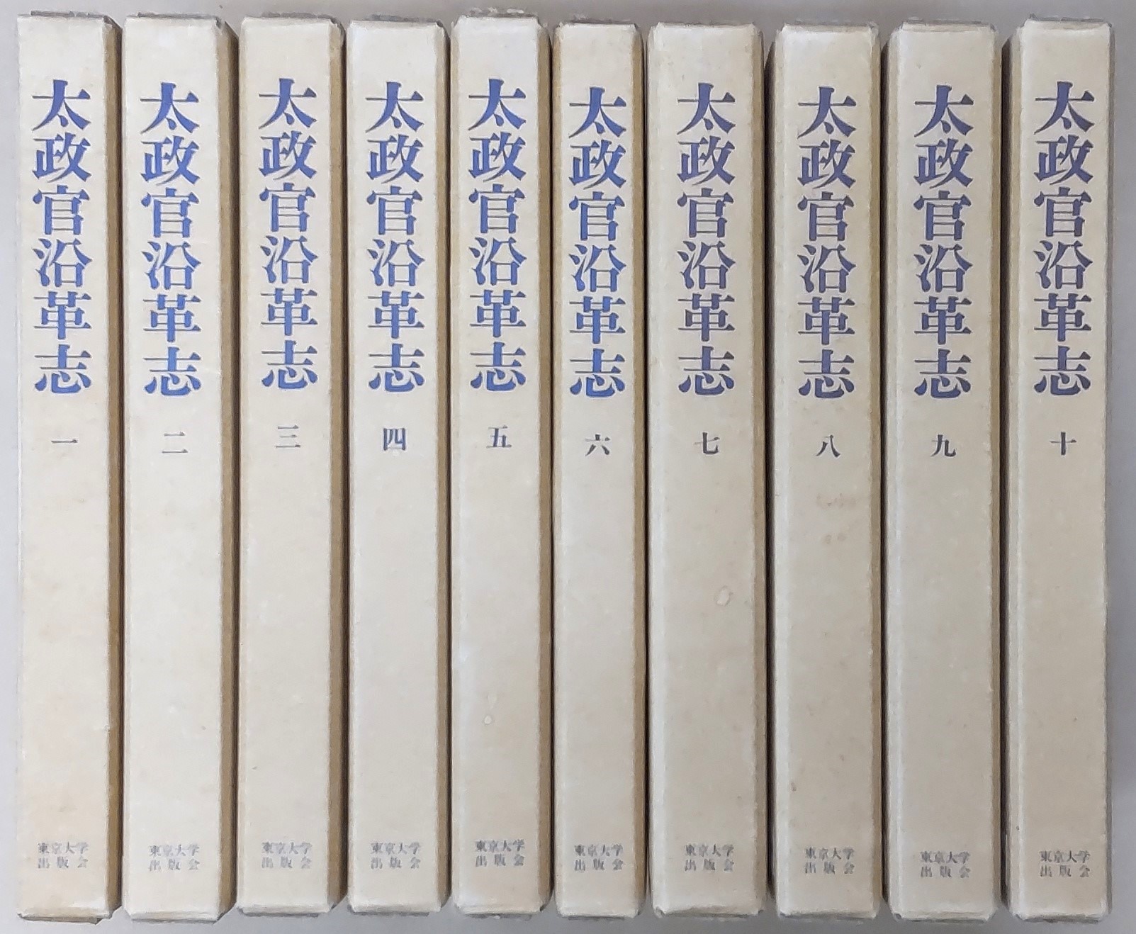 太政官沿革志, 1-10 太政官沿革志, 1-10