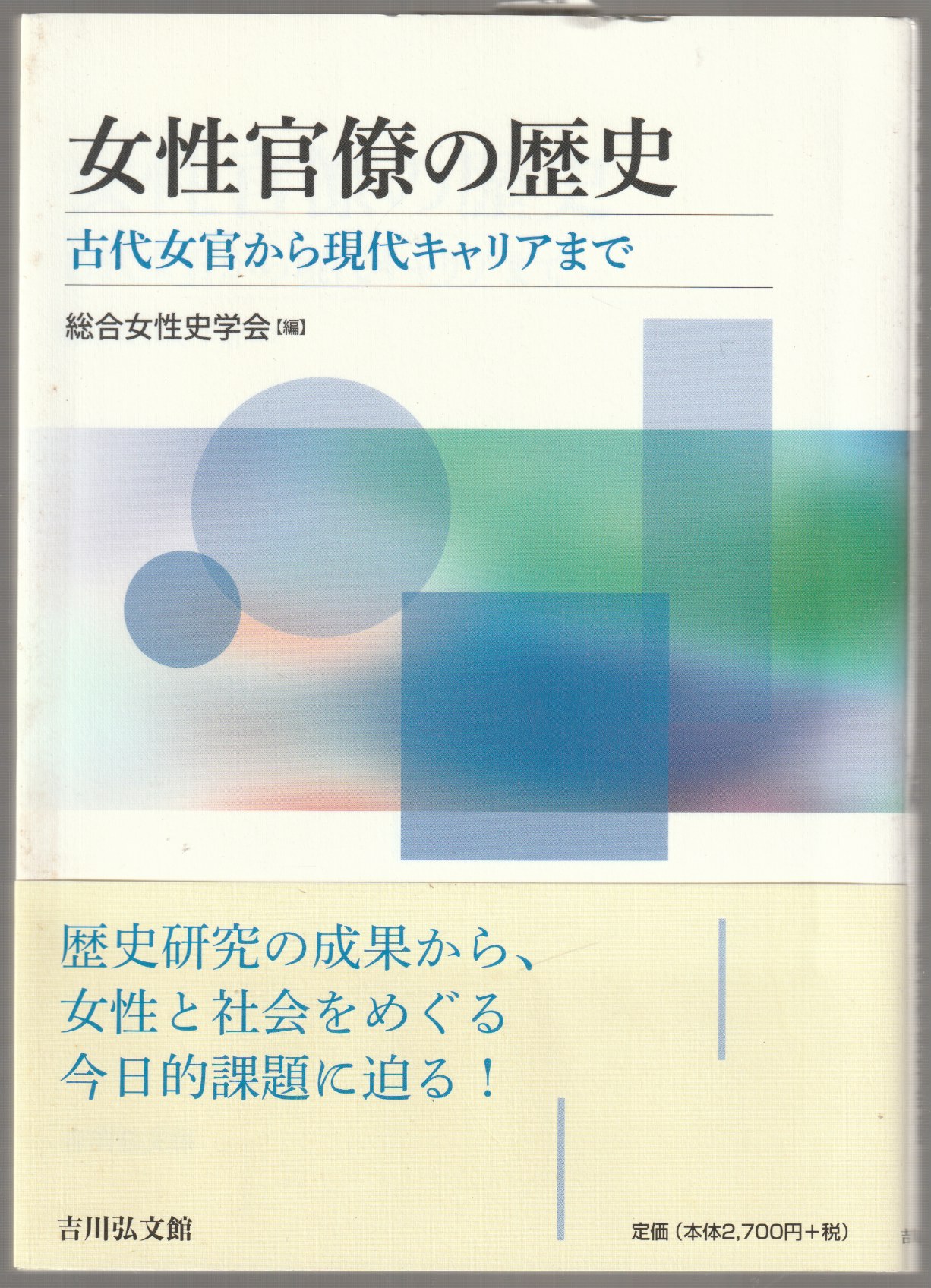 女性官僚の歴史 女性官僚の歴史