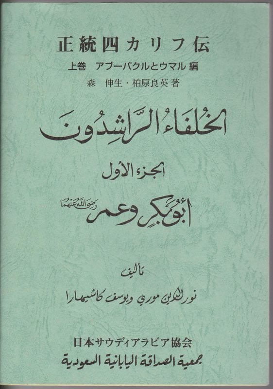 正統四カリフ伝