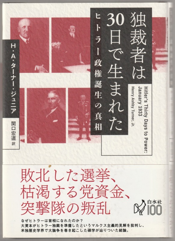 独裁者は30日で生まれた