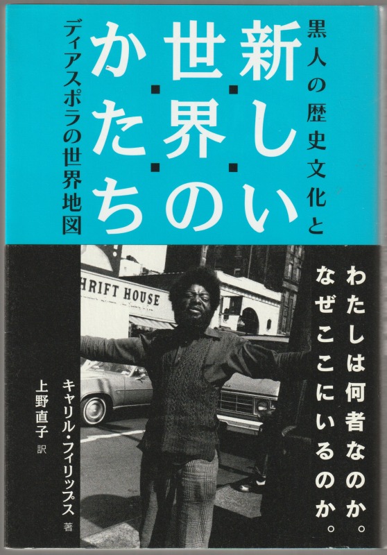 新しい世界のかたち : 黒人の歴史文化とディアスポラの世界地図