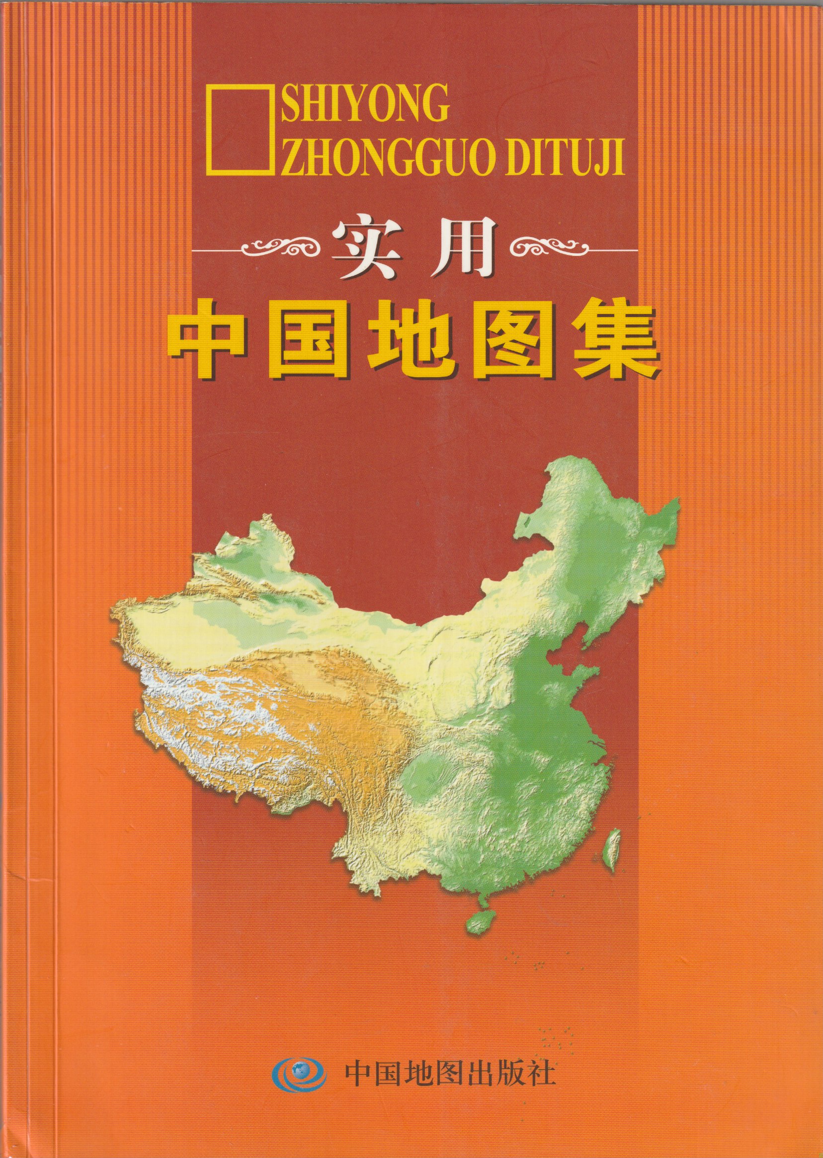 実用中国地図集
