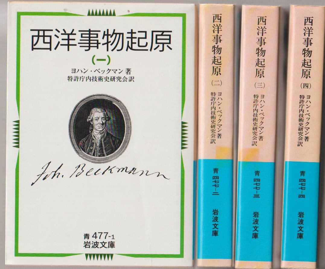西洋事物起原, 1-4 西洋事物起原, 1-4