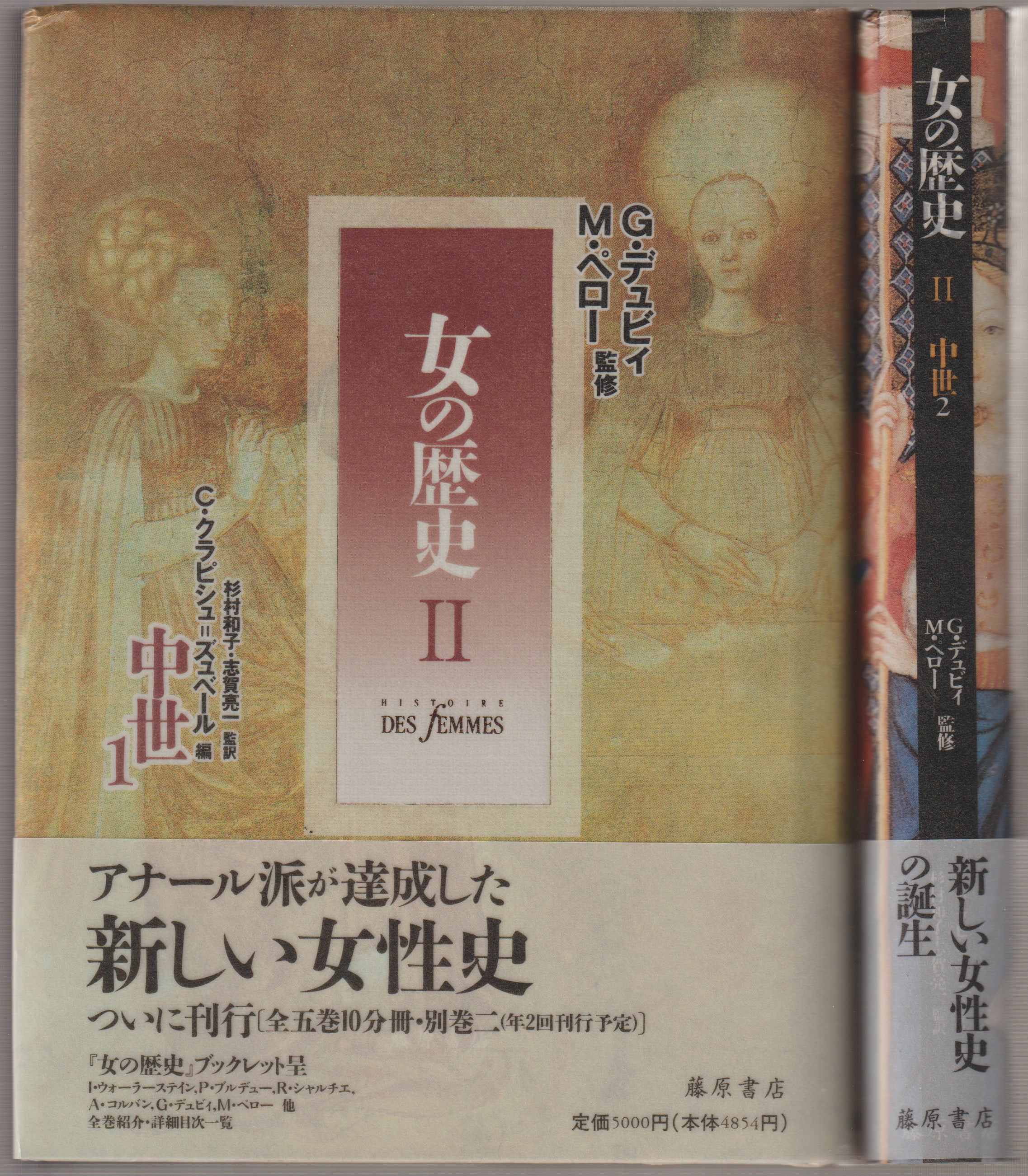 女の歴史 II 中世 1-2 女の歴史 II 中世 1-2